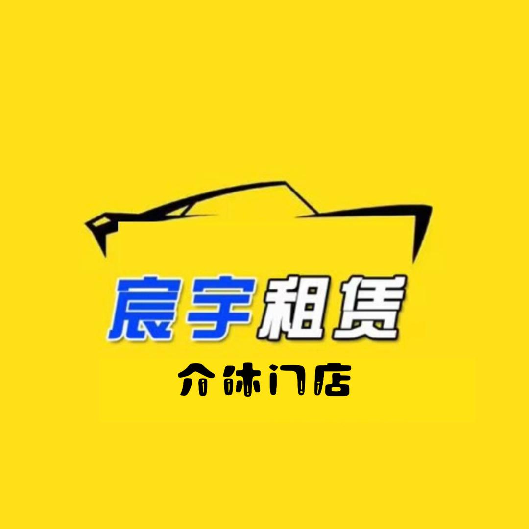 宸宇好车【介休店】