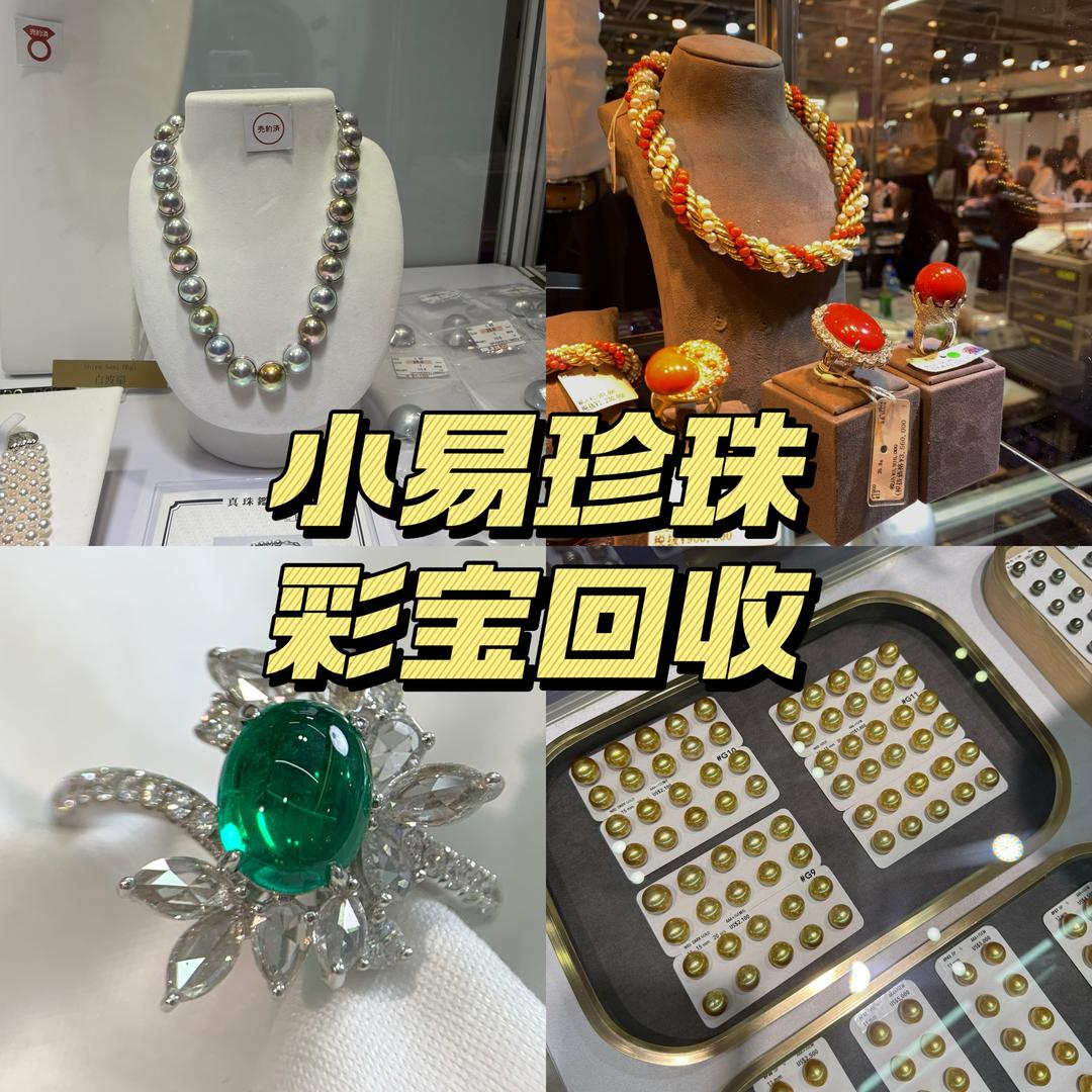 小易珍珠彩宝回收