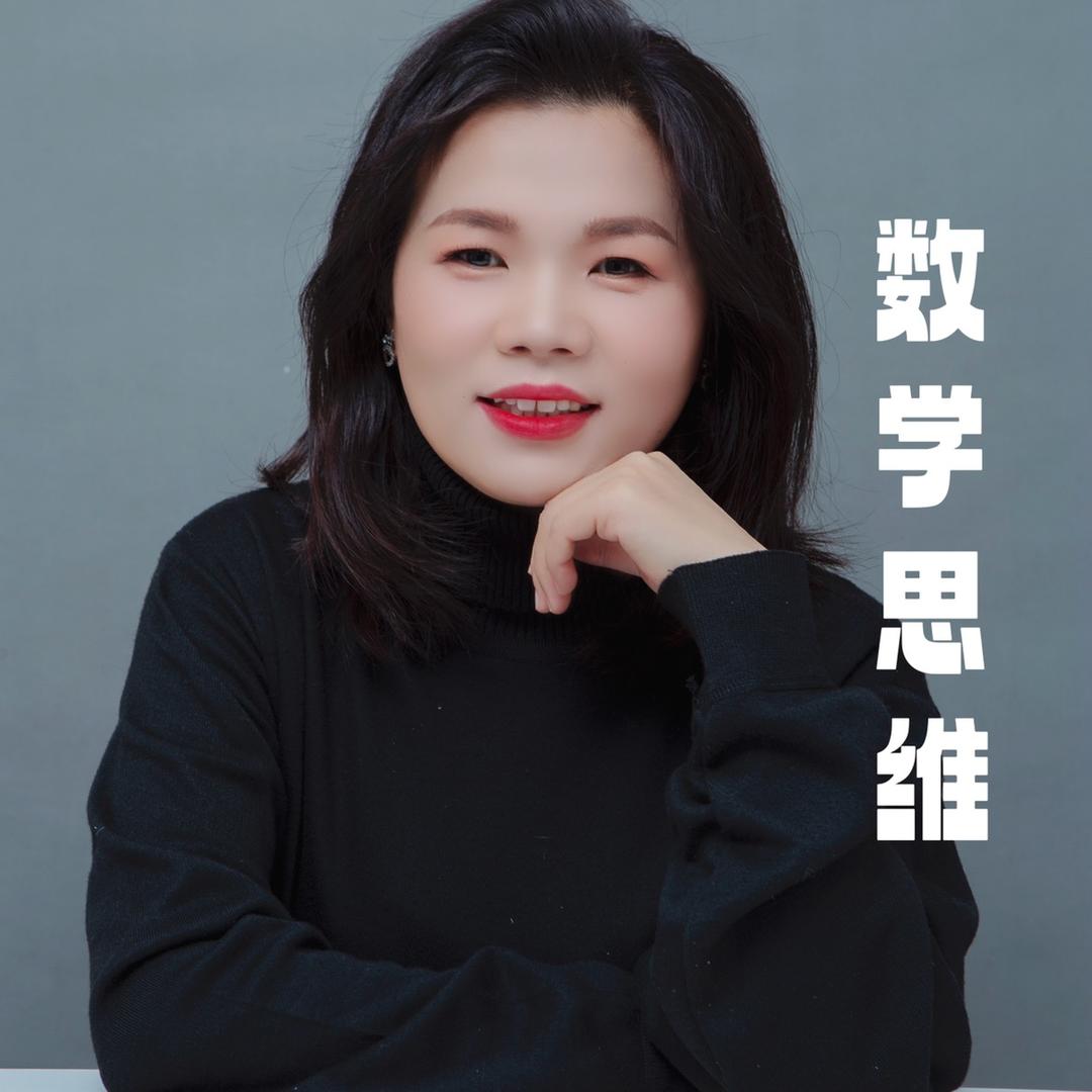 思维训练｜张老师