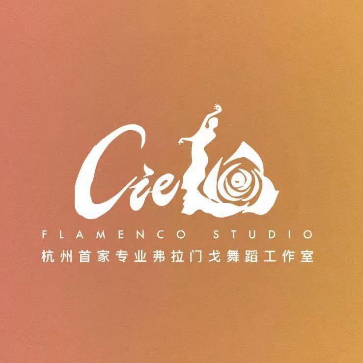 CIELO弗拉门戈的天空