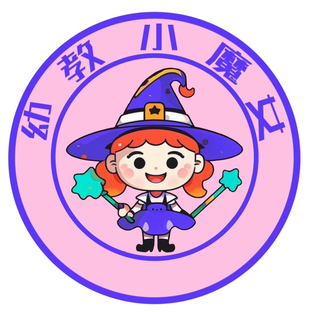 幼儿园自制教具