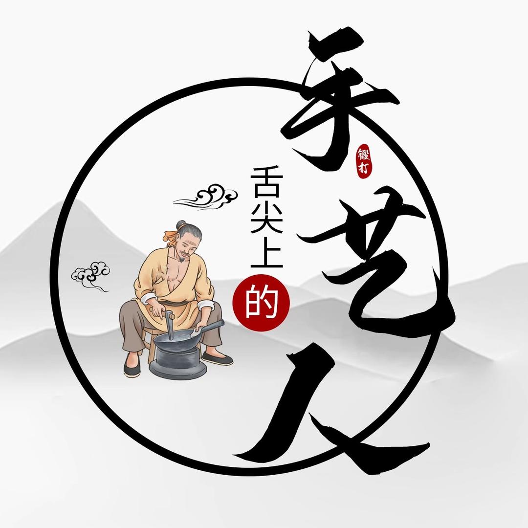 舌尖上的手艺人厨具