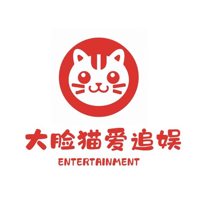 大脸猫爱追娱