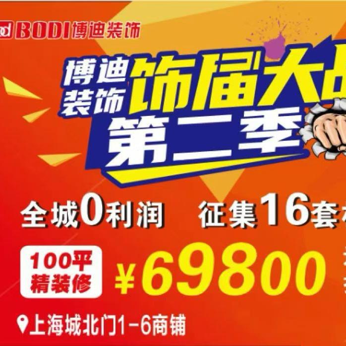 博迪装修-小刘