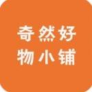 奇然好物小铺