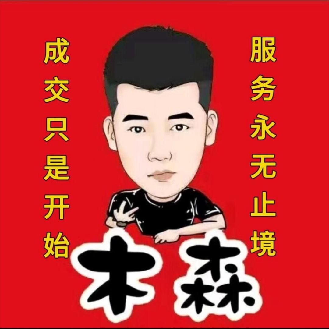 木森甄选
