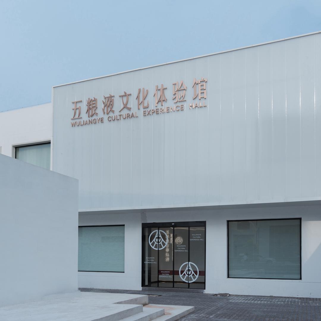 宁波酩荟五粮液文化体验馆