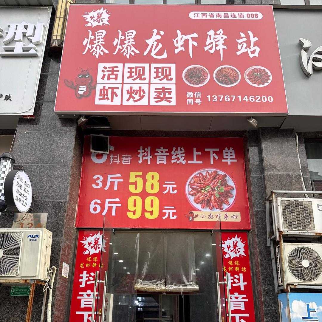爆爆小龙虾