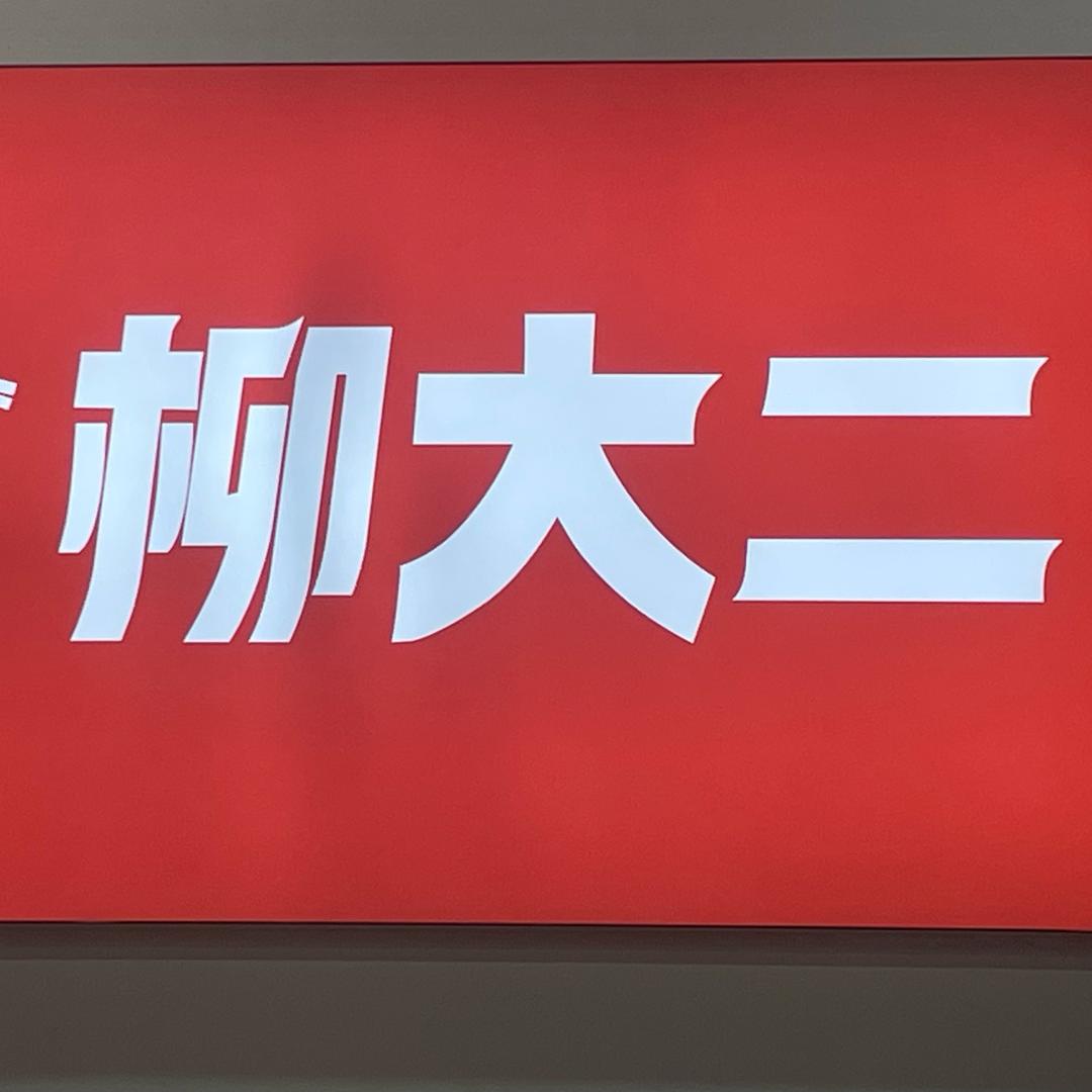 柳大二螺蛳粉（龙岗盛平店）