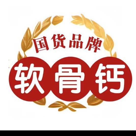 软骨钙