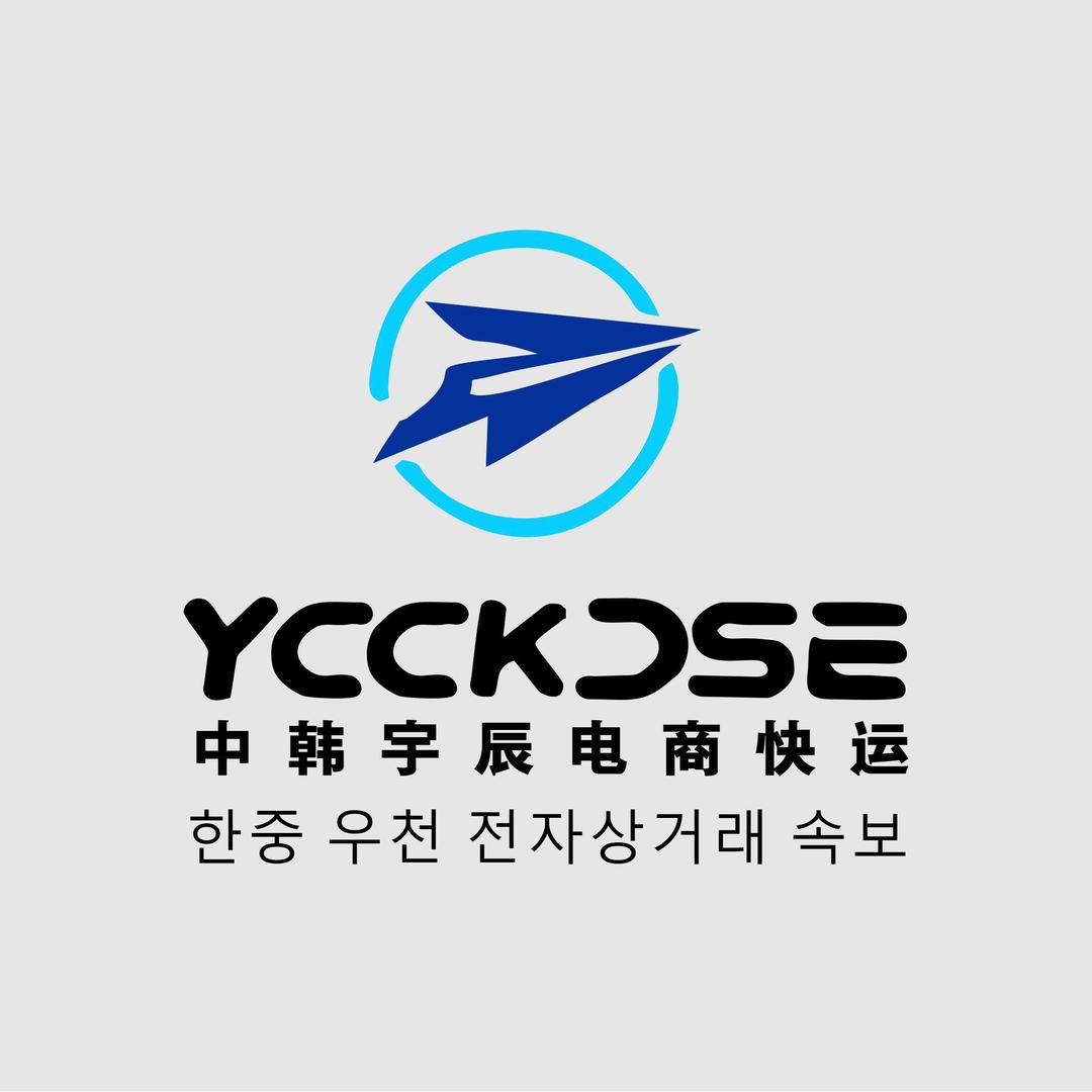 宇辰跨境电商物流（威海）有限公司
