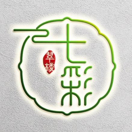 七彩翠楼翡翠甄选（只做缅料翡翠）