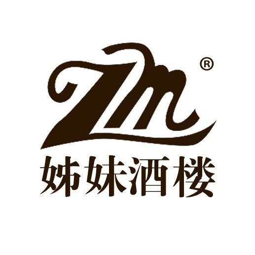 姊妹酒楼(广武门店)