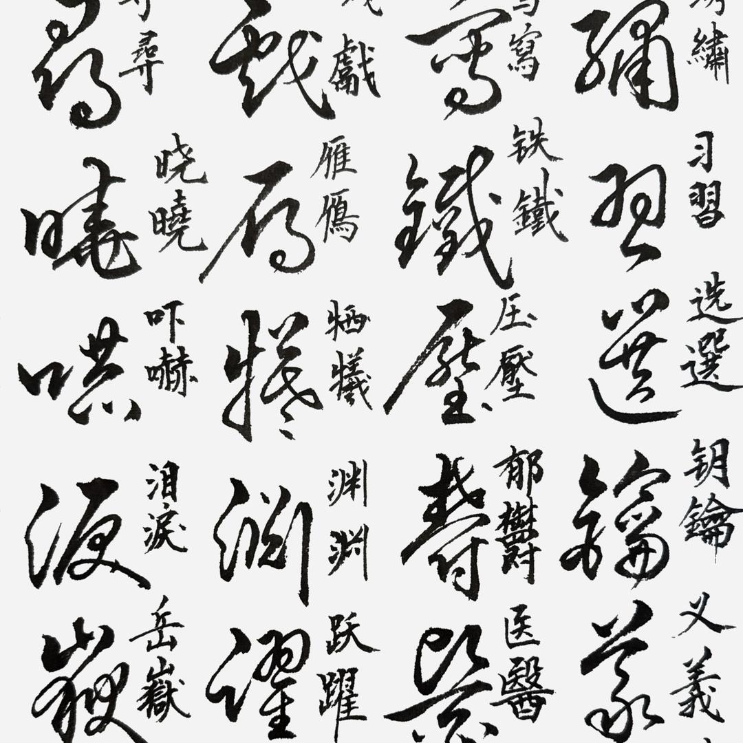 翰墨书法3#好书推荐