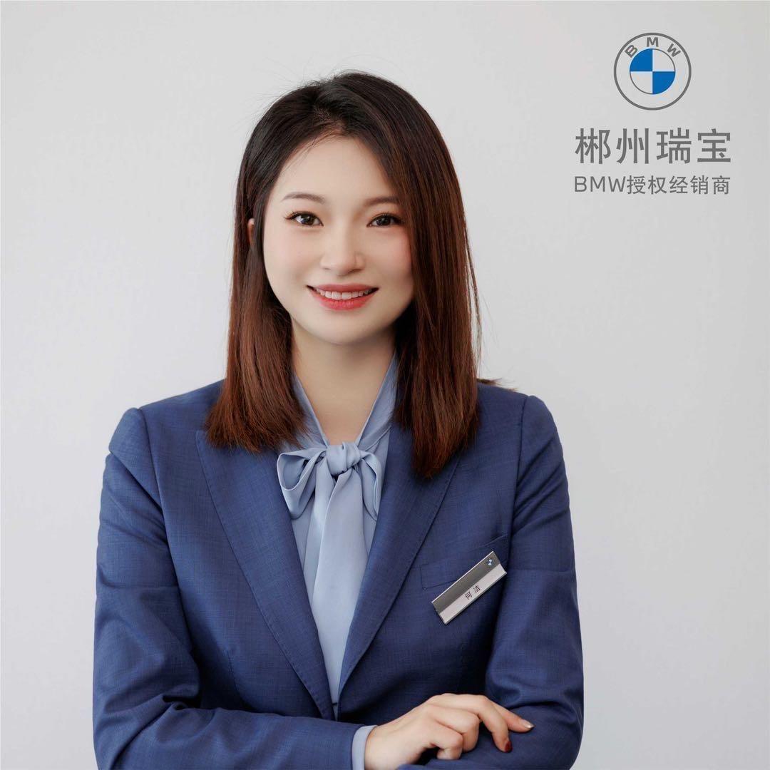 郴州宝马课代表_何洁