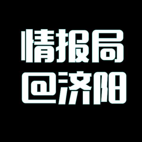 情报局齐小建