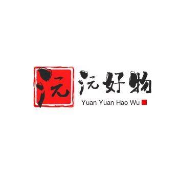 沅沅好物