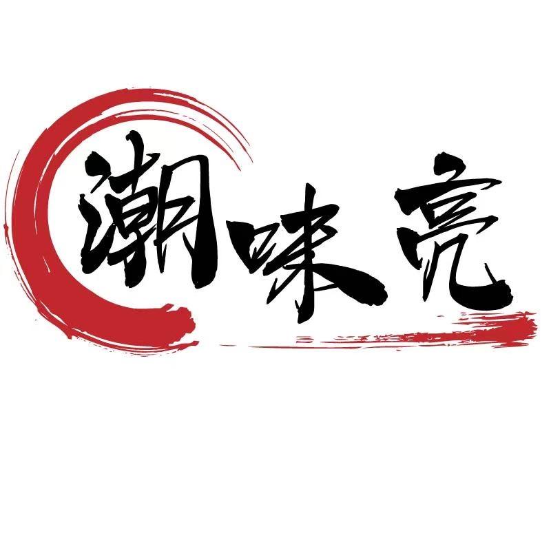 潮味亮食品有限公司