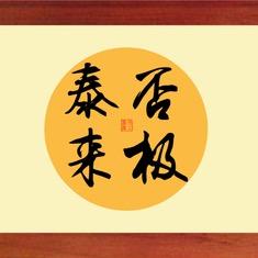 太极男装