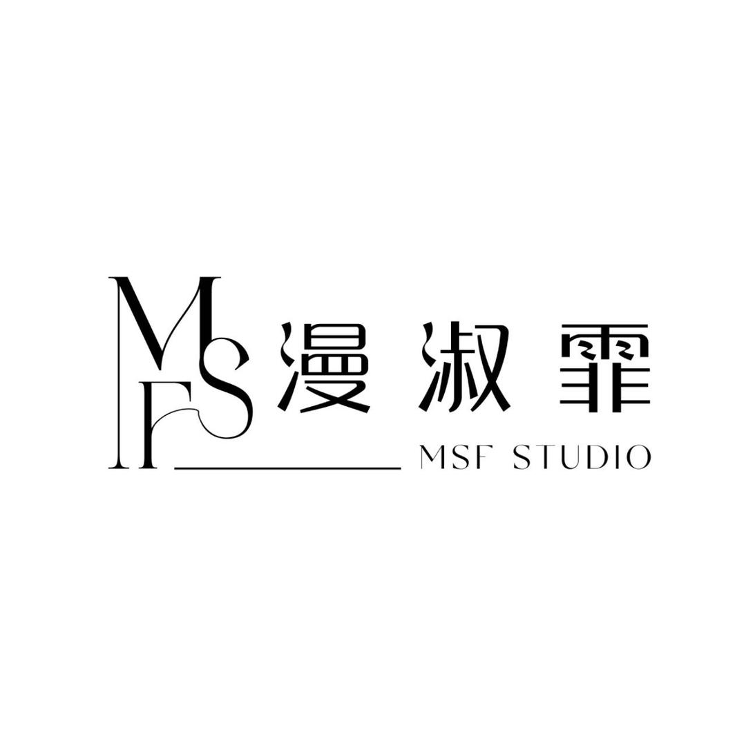 漫淑霏轻奢女装MSF