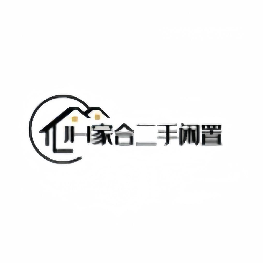 家合二手回收闲置交易中心