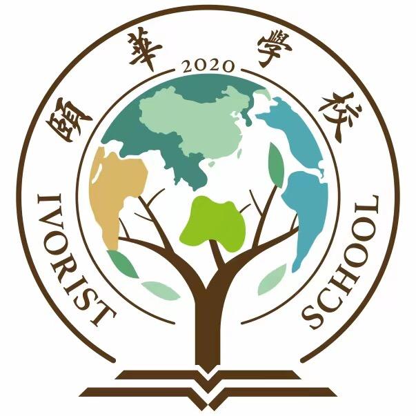 平江县颐华学校