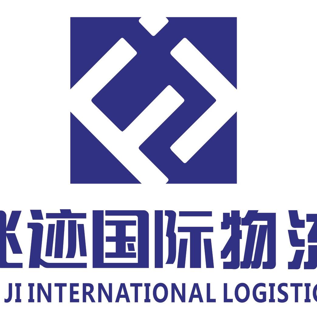 飞迹国际物流【跨境电商物流领跑者】