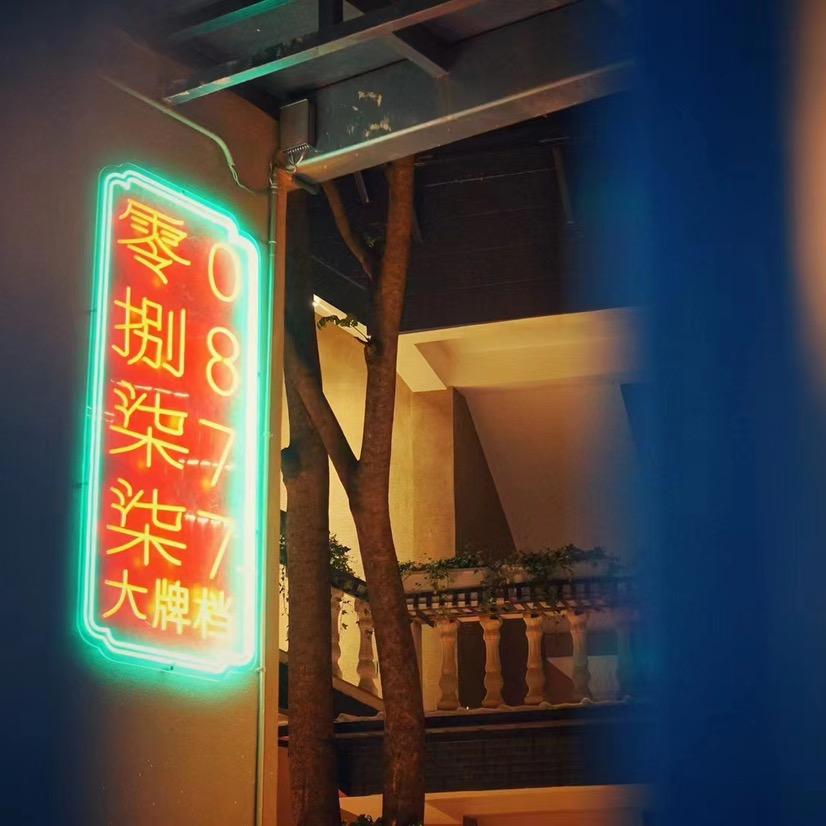 红塔区零捌柒柒饭店