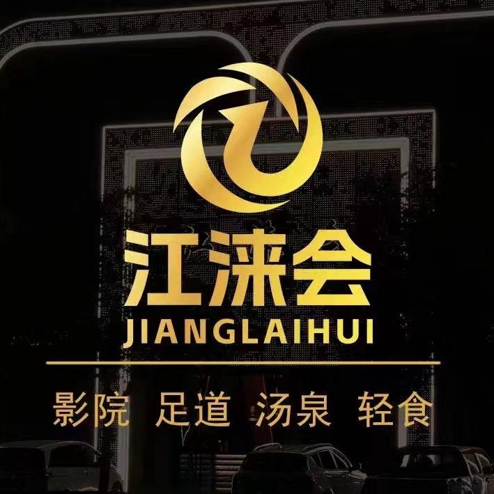 江涞会