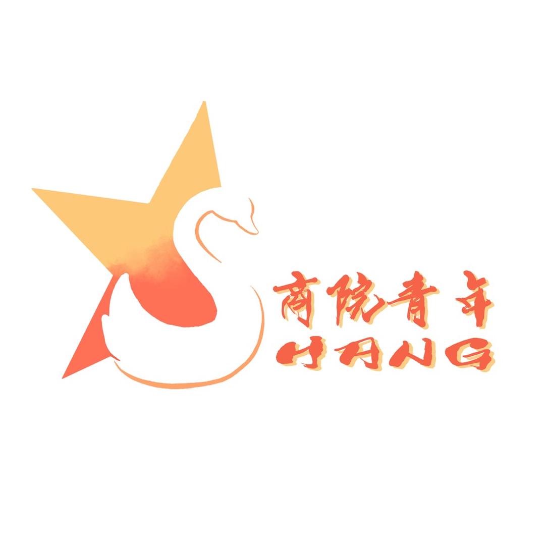 商院青年