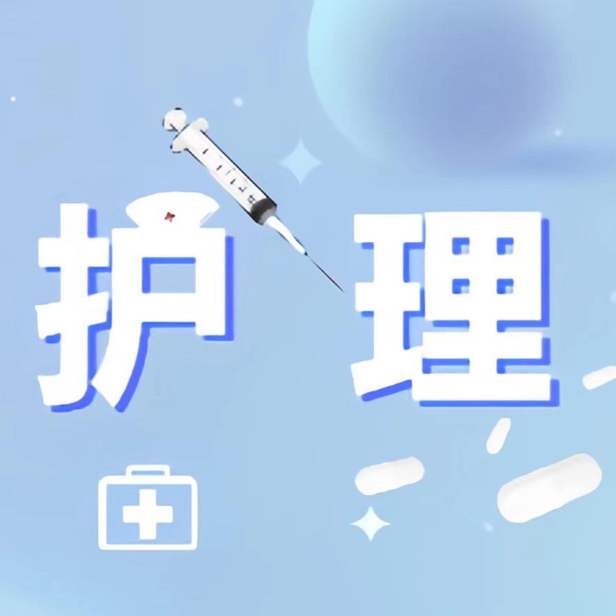 申庭郑老师讲护理