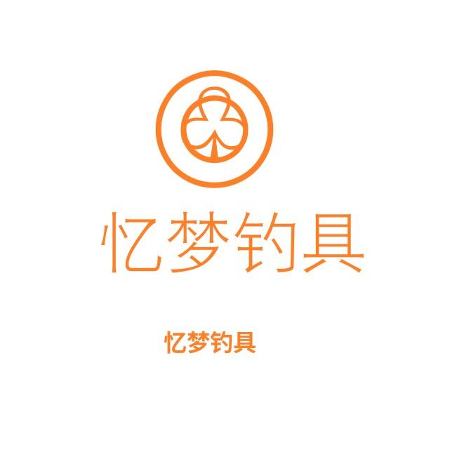 忆梦钓具
