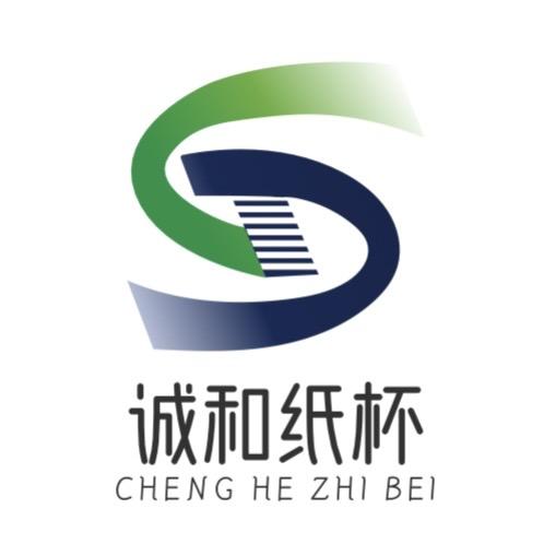 诚和纸杯工厂