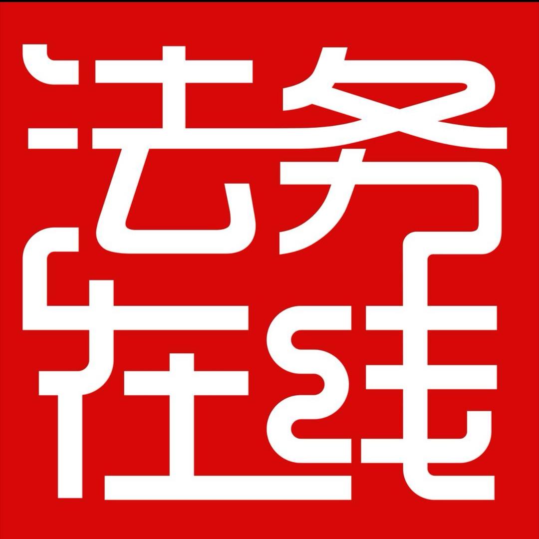 律航法务郑和
