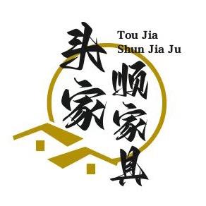 陆丰市头家顺家具店