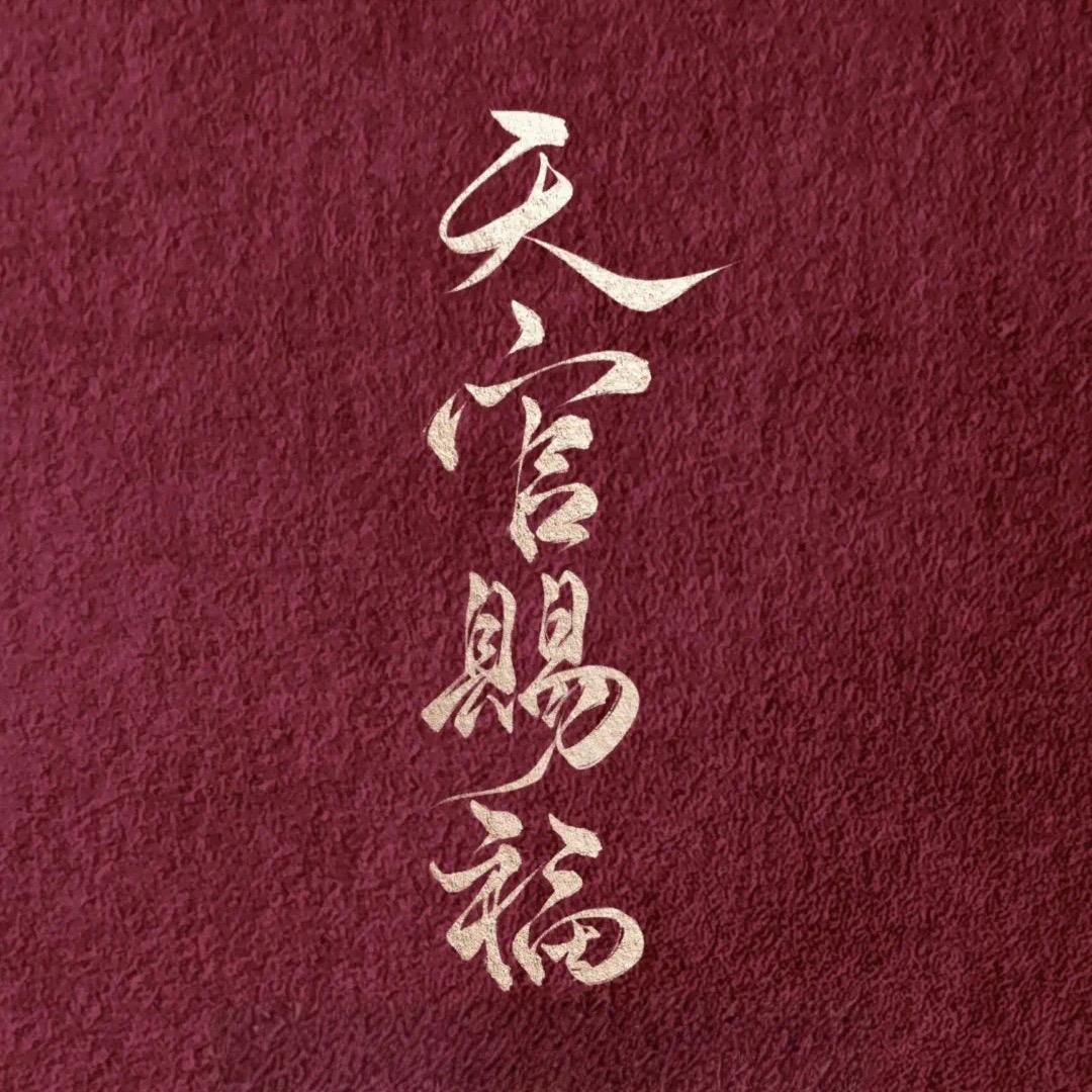 有蒜必辣