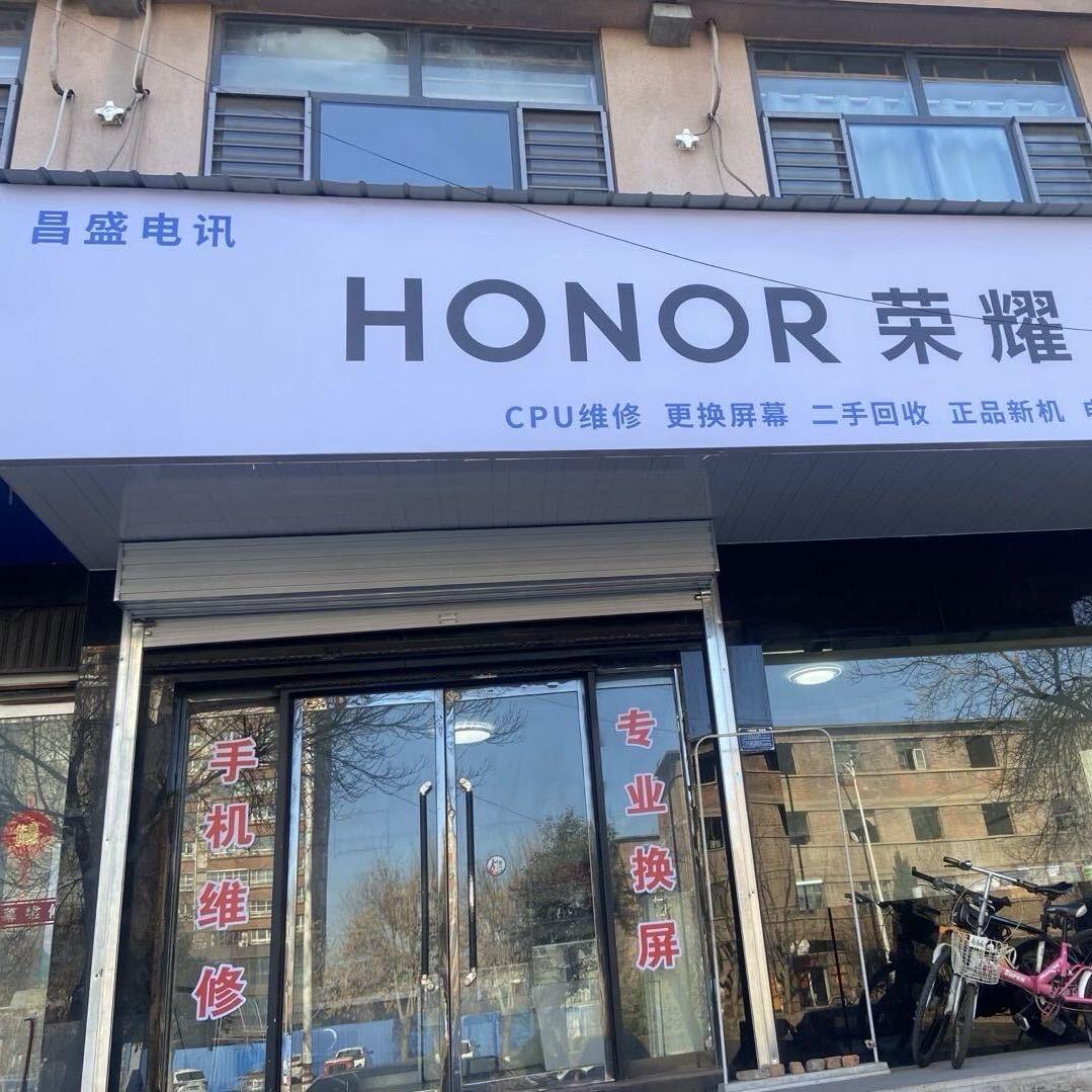 沙河荣耀手机售后SP接机店