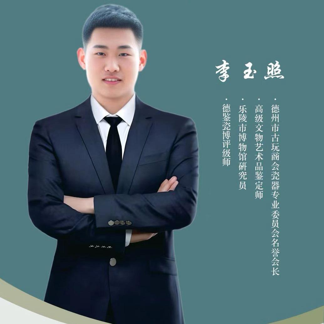 李董鉴宝