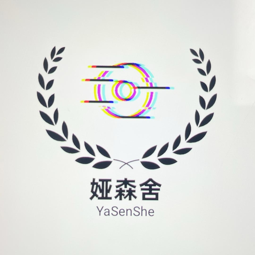 娅森舍广州嘉萍服饰有限公司内衣专卖店