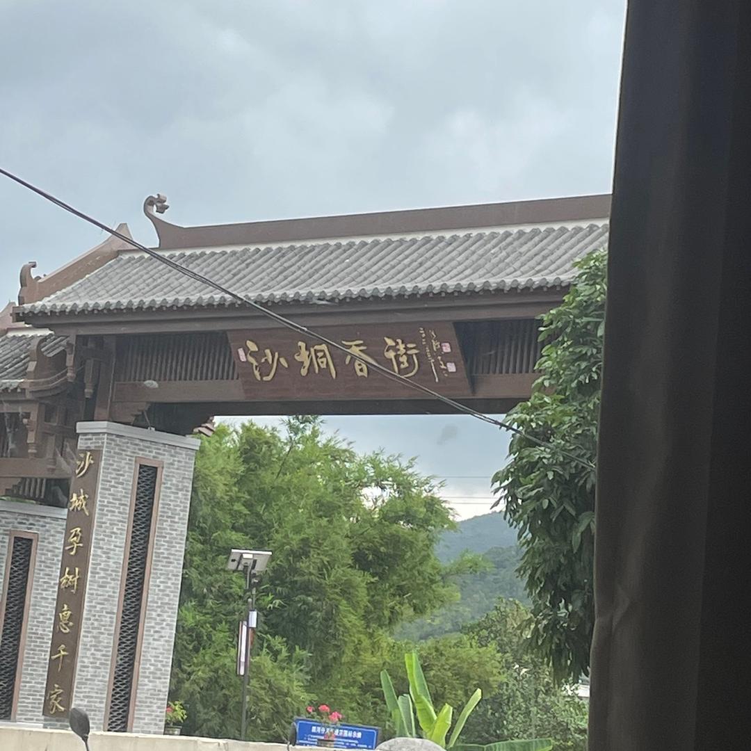 博昱沉香
