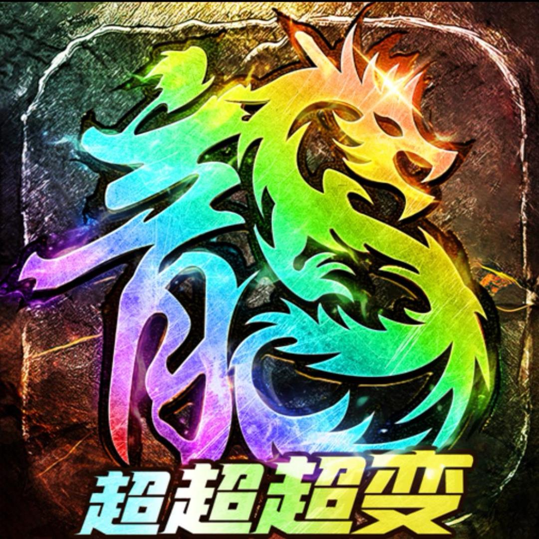 传奇游戏内部折扣🎮