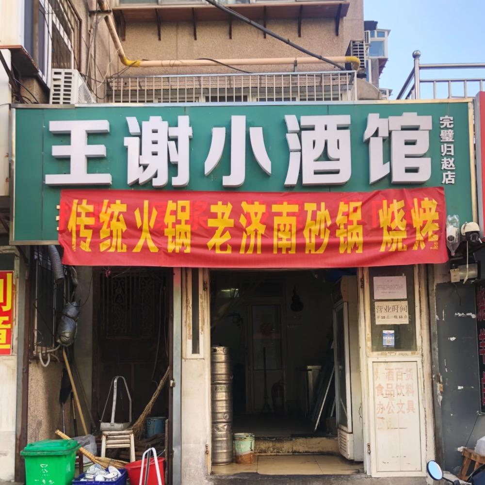 王狗蛋