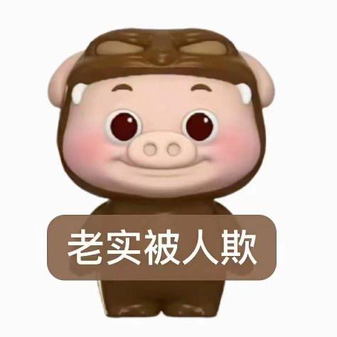 老实的bond