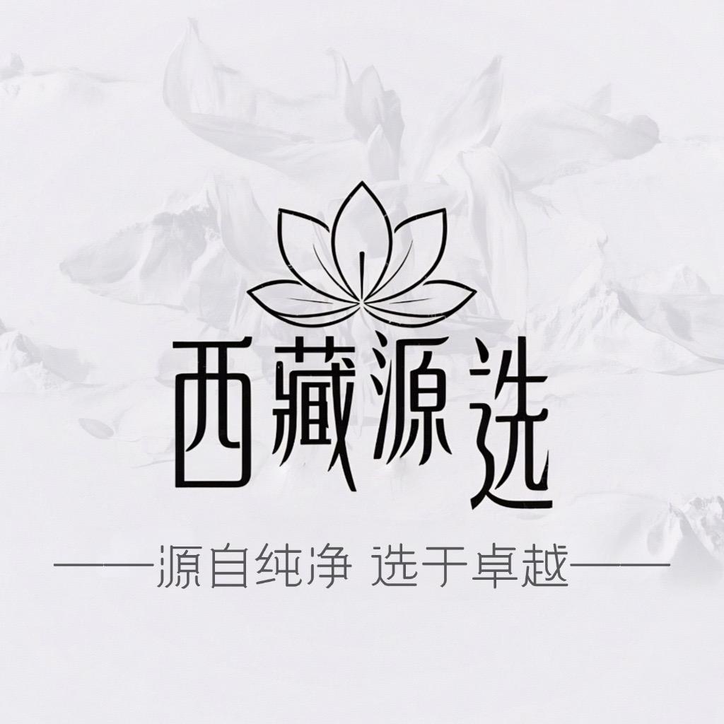 西藏源选