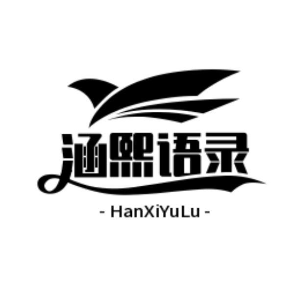 涵熙情感