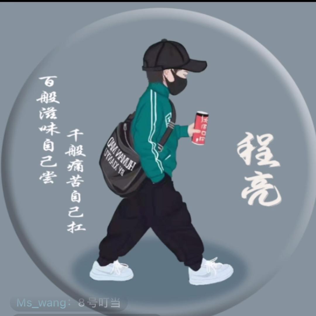 程亮