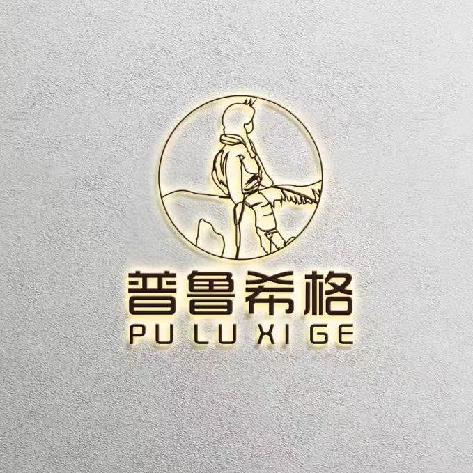 ঞᩚ᭄星球游记ꦿꕥ້普鲁希格