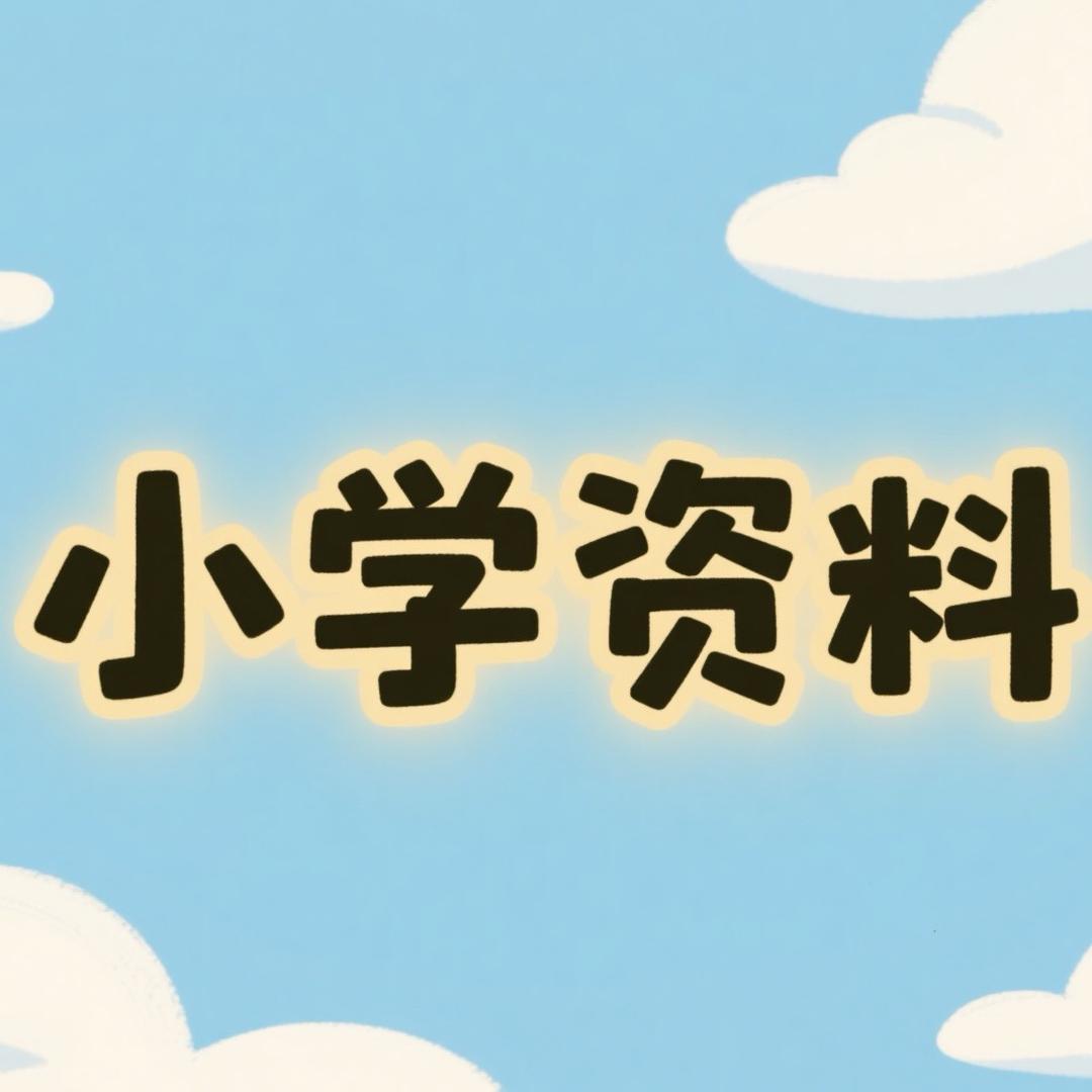 凡华老师（五年级）