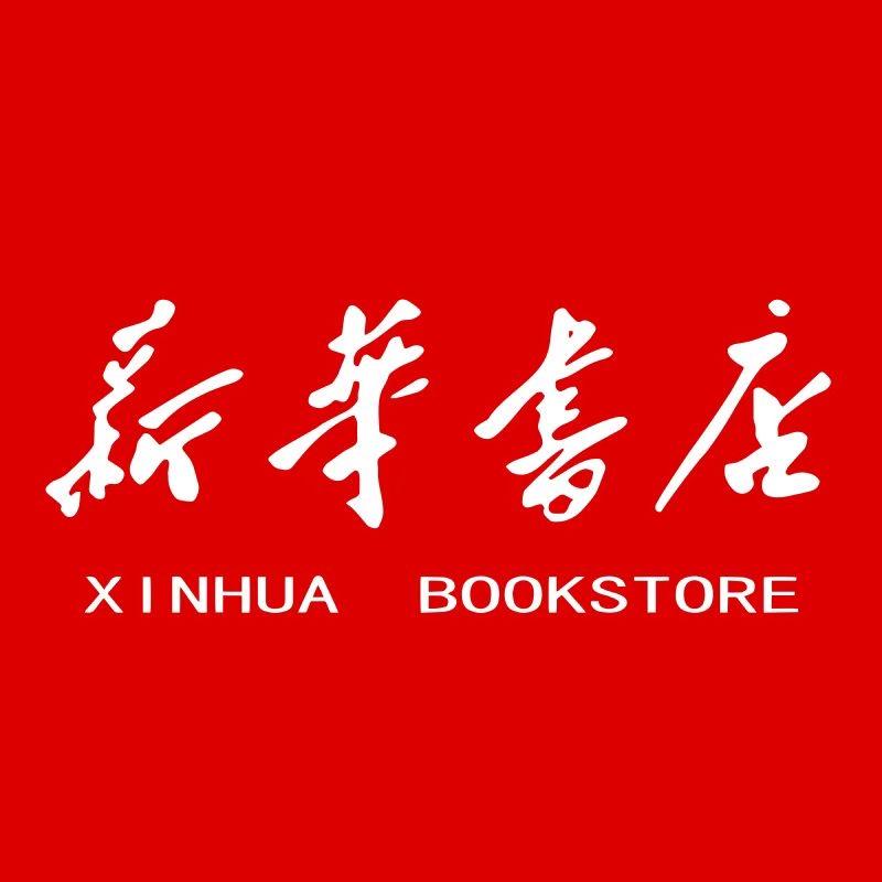 新华书店甄选号