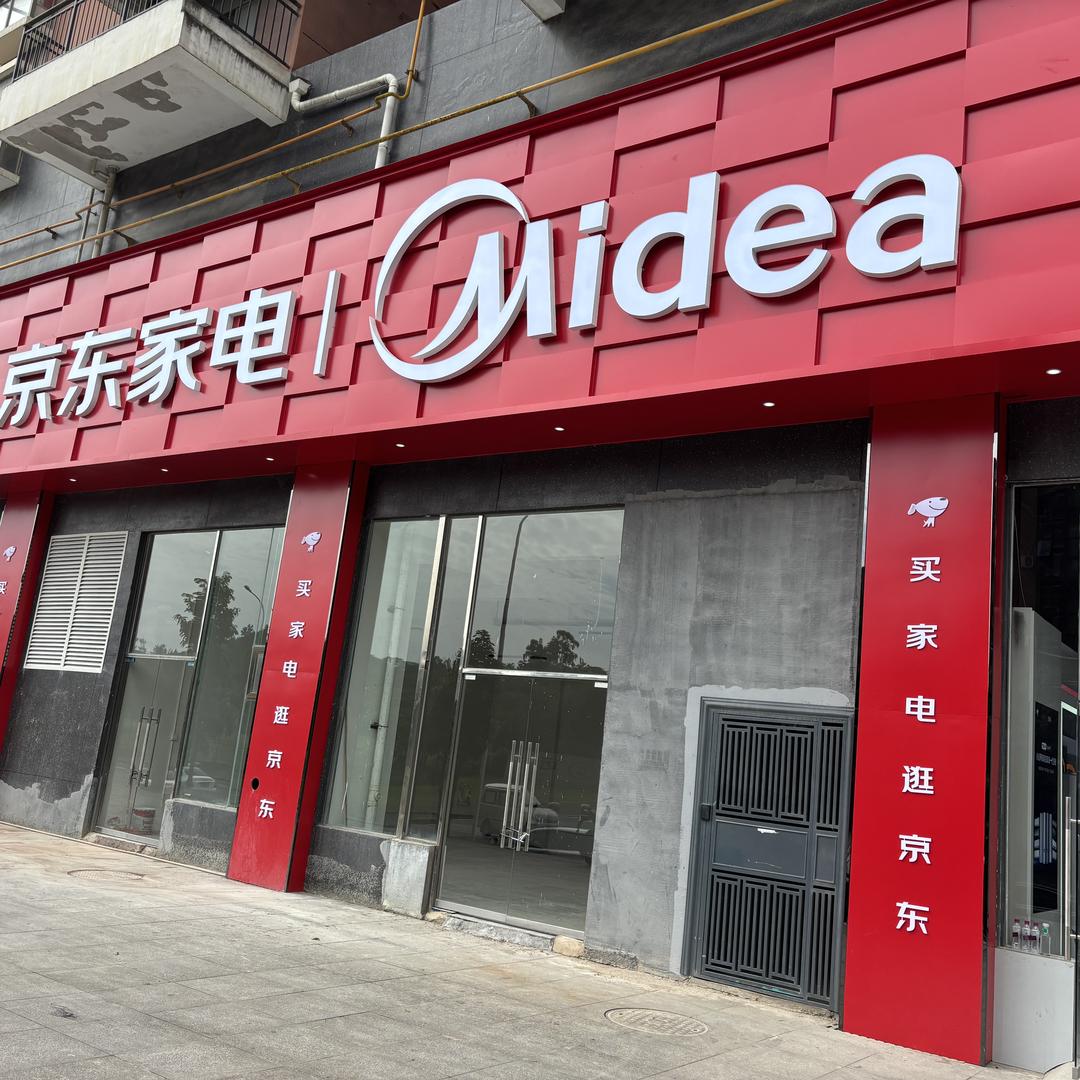 京东家电宠粉